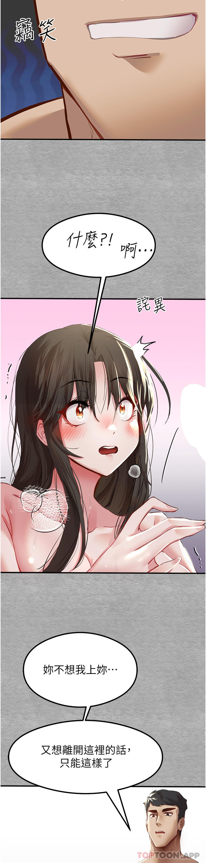 初次深交，请多指教第3话-只射一个地方不够！P56