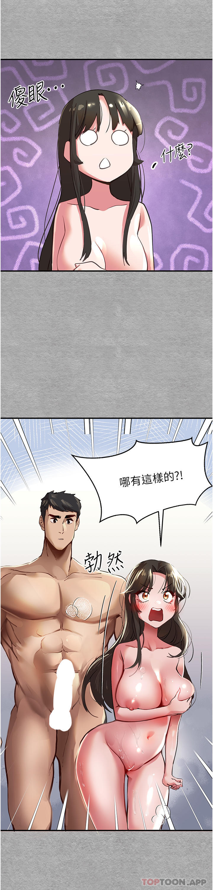 初次深交，请多指教第3话-只射一个地方不够！P71