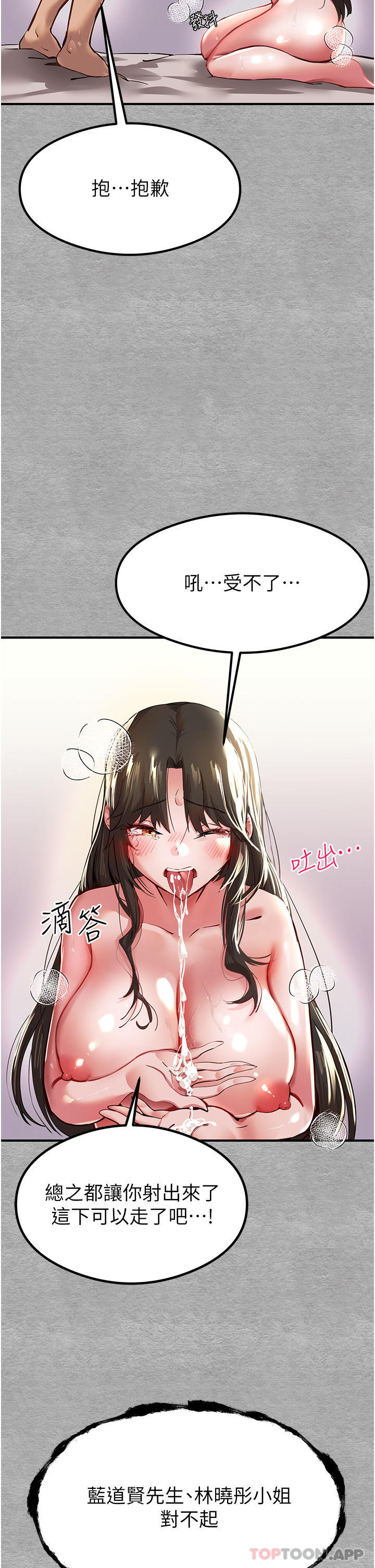 初次深交，请多指教第3话-只射一个地方不够！P69