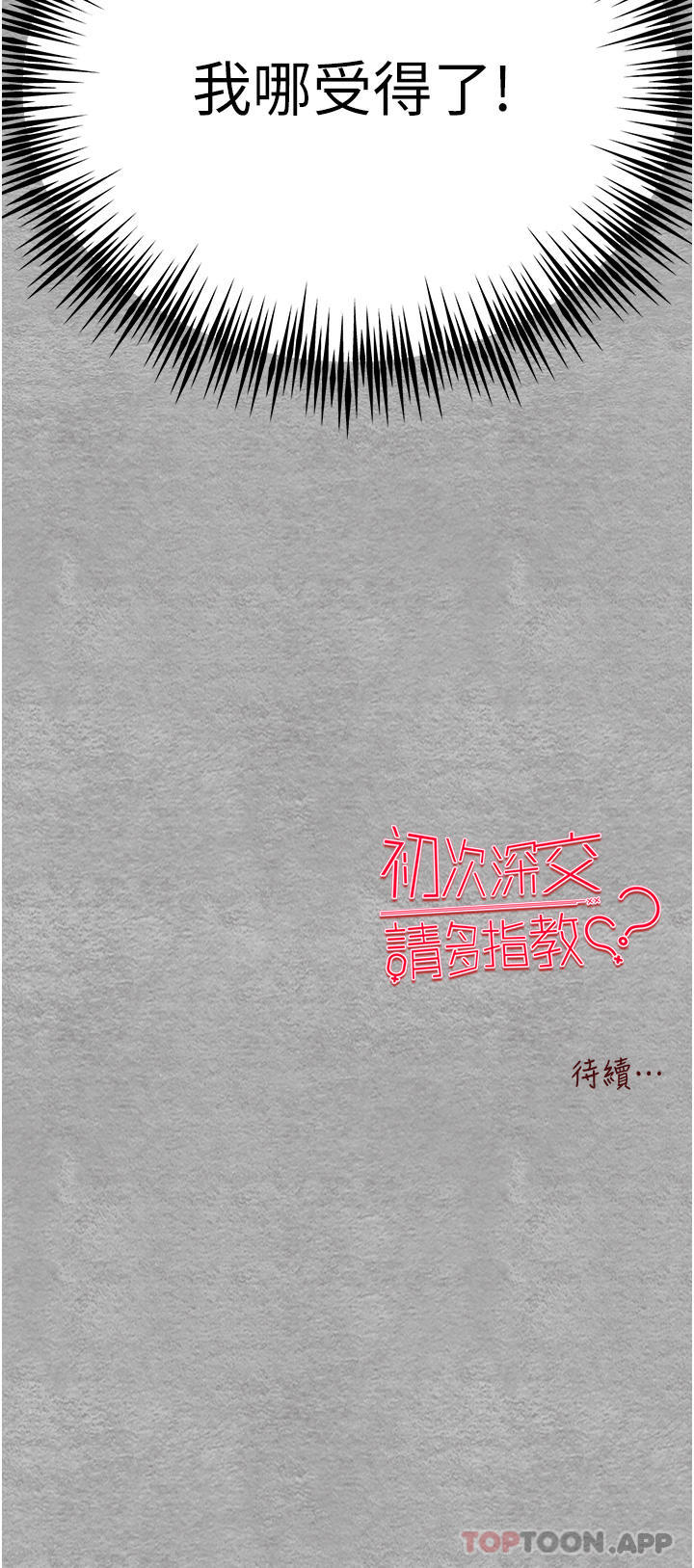 初次深交，请多指教第4话-让我再…多摇几下P55