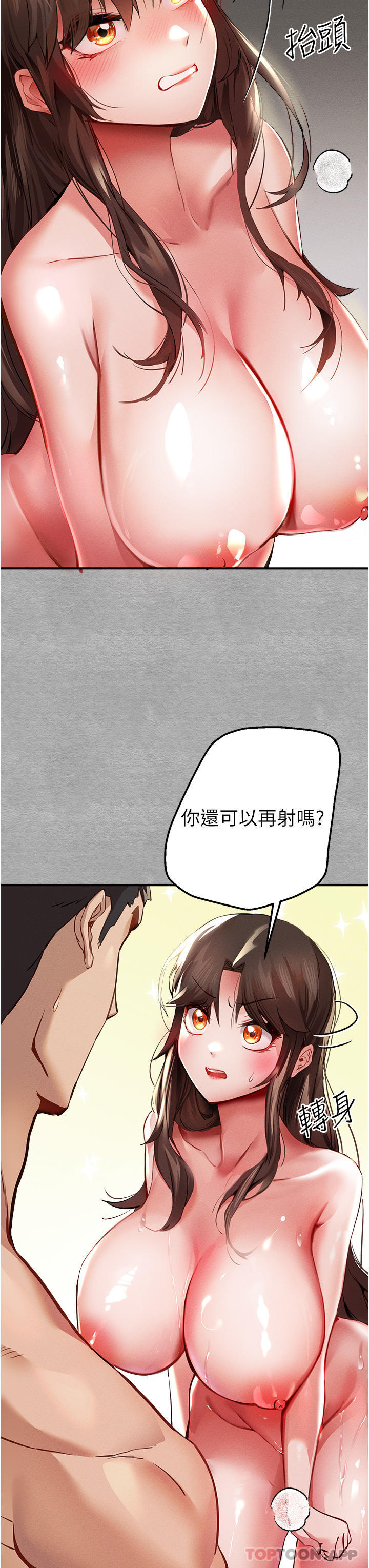 初次深交，请多指教第4话-让我再…多摇几下P12