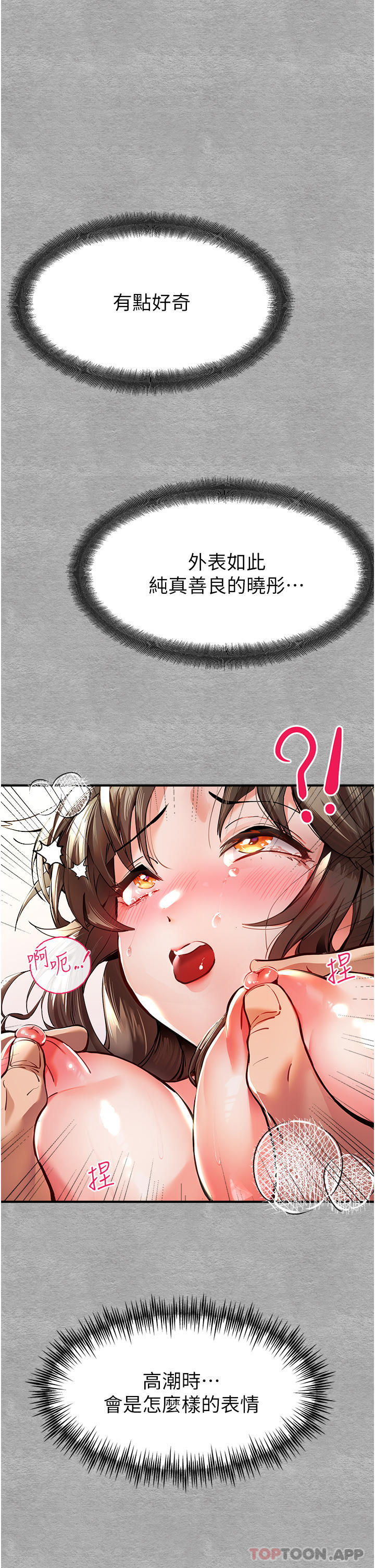 初次深交，请多指教第4话-让我再…多摇几下P44