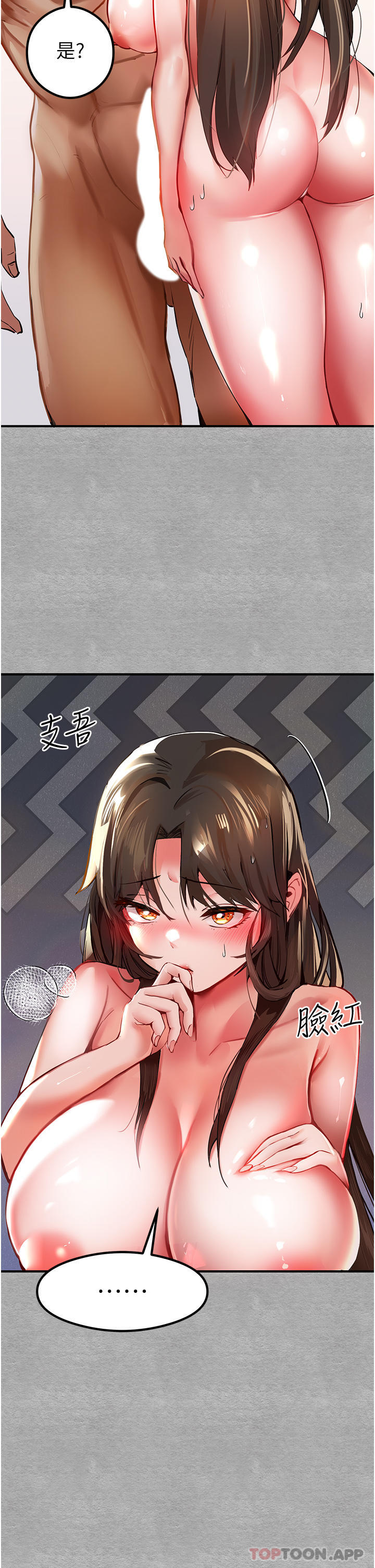 初次深交，请多指教第4话-让我再…多摇几下P16