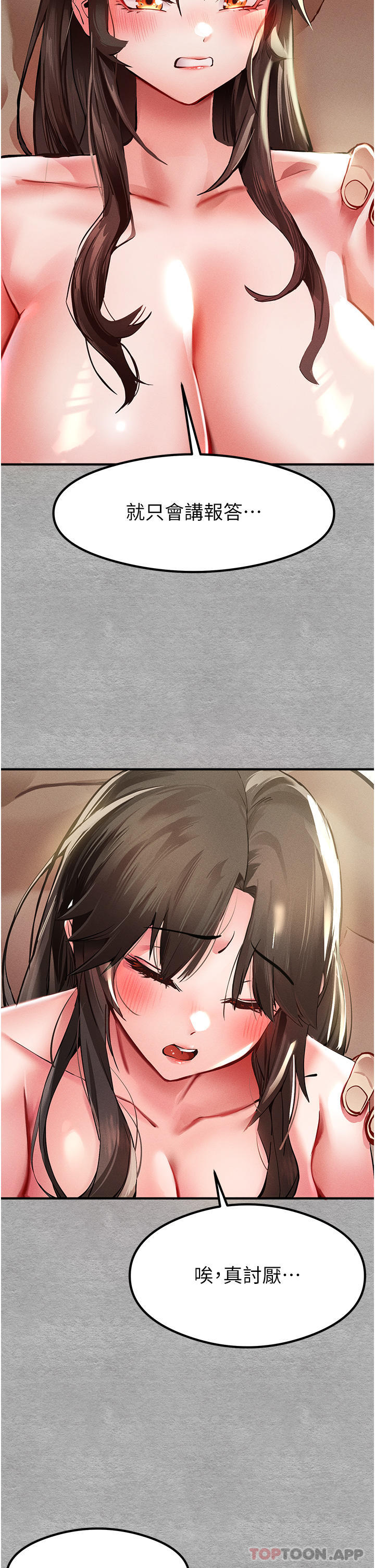 初次深交，请多指教第4话-让我再…多摇几下P8