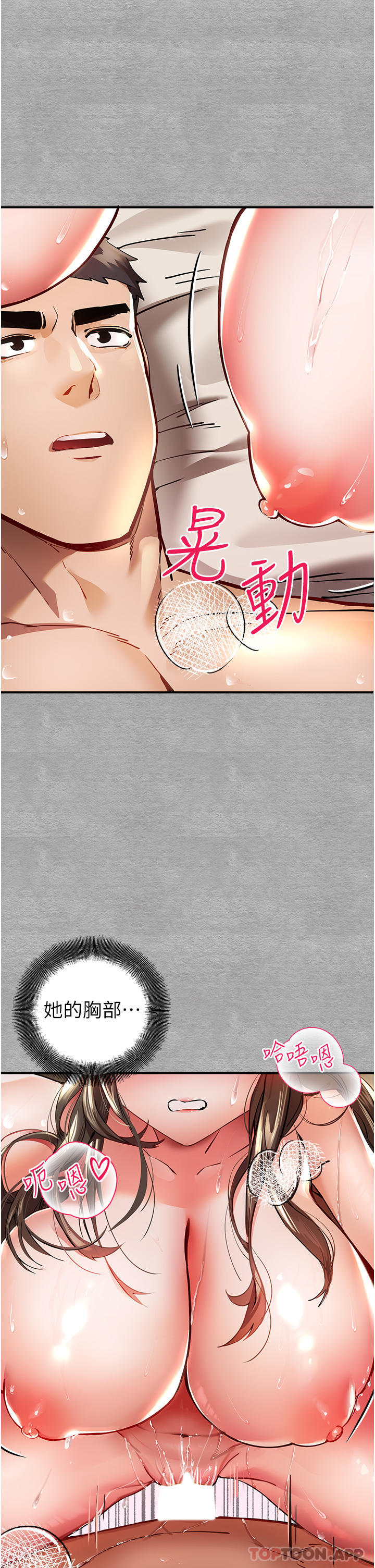 初次深交，请多指教第4话-让我再…多摇几下P39