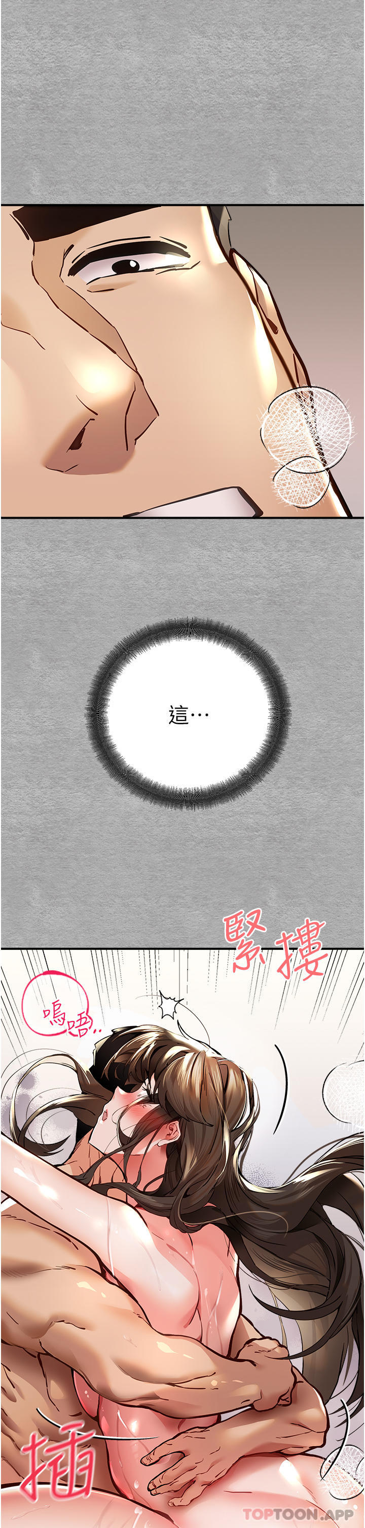 初次深交，请多指教第4话-让我再…多摇几下P52