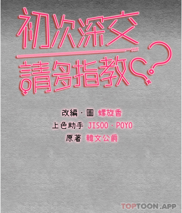 初次深交，请多指教第4话-让我再…多摇几下P4