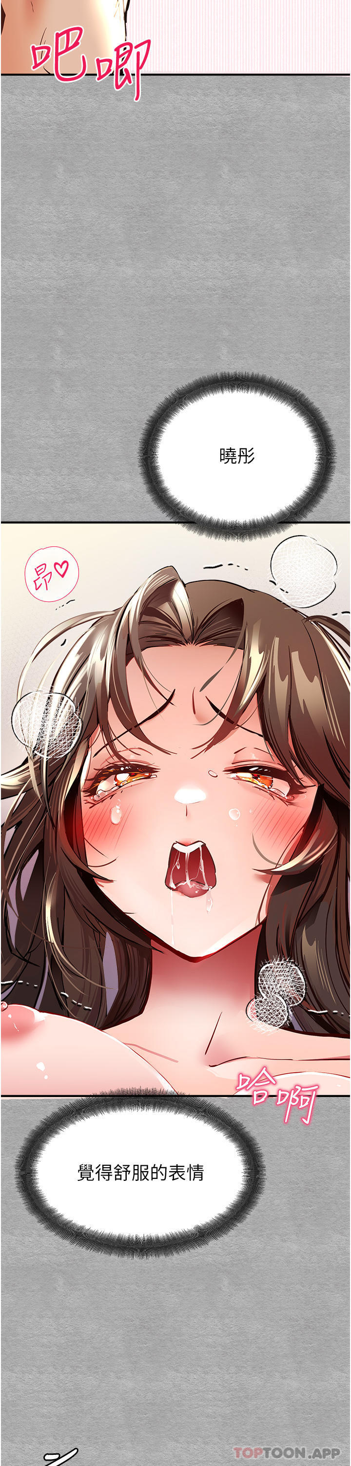 初次深交，请多指教第4话-让我再…多摇几下P34