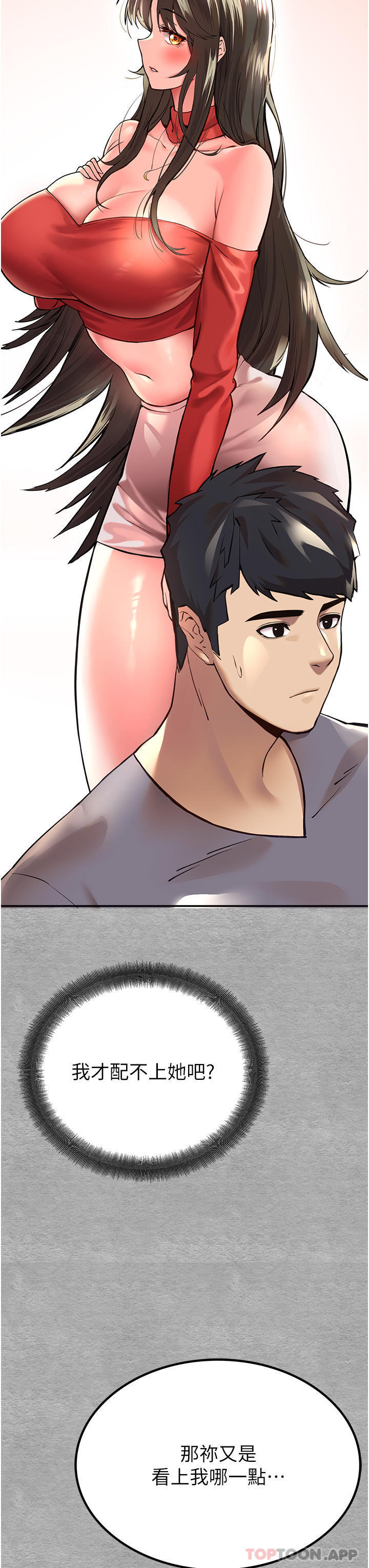 初次深交，请多指教第5话-被陌生男子剧情推到高潮了♥P44