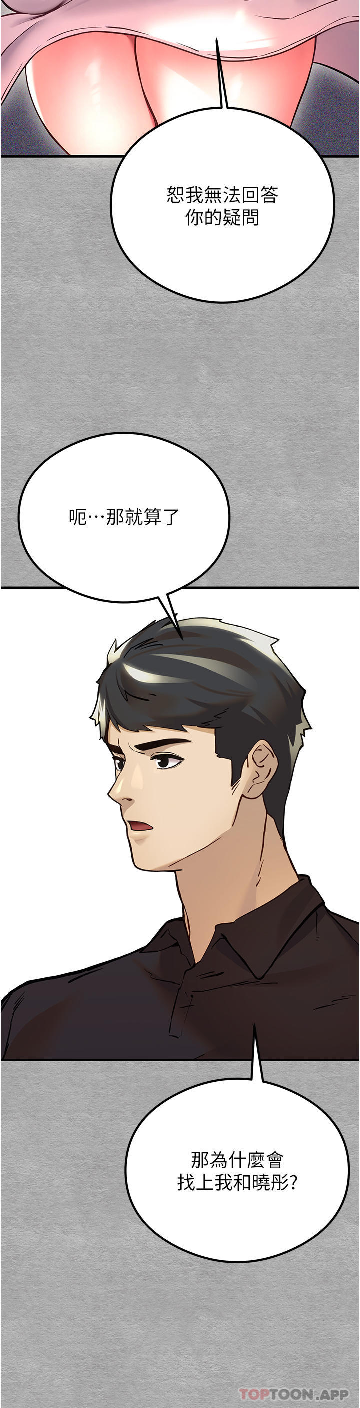 初次深交，请多指教第5话-被陌生男子剧情推到高潮了♥P41