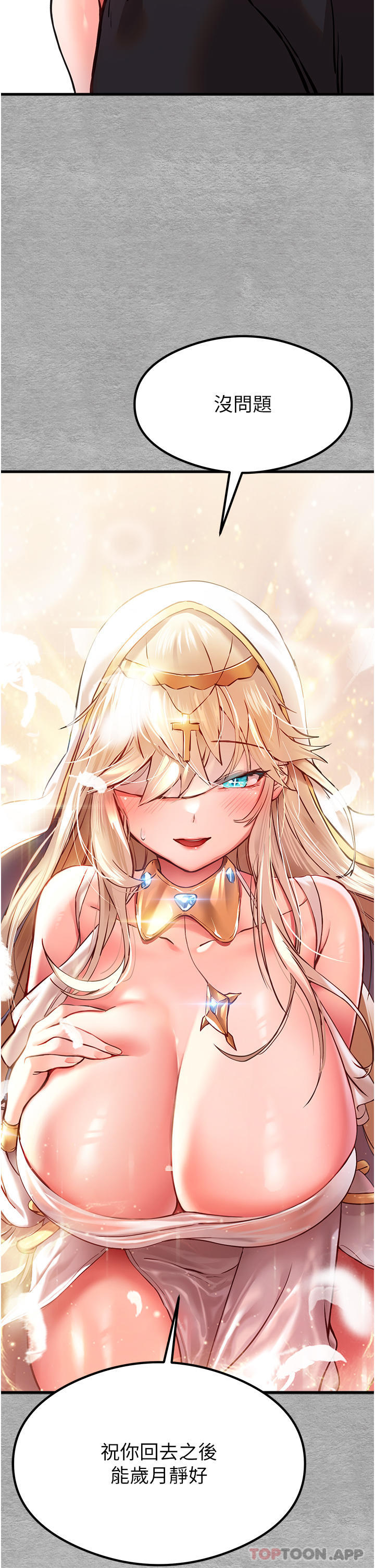 初次深交，请多指教第5话-被陌生男子剧情推到高潮了♥P49