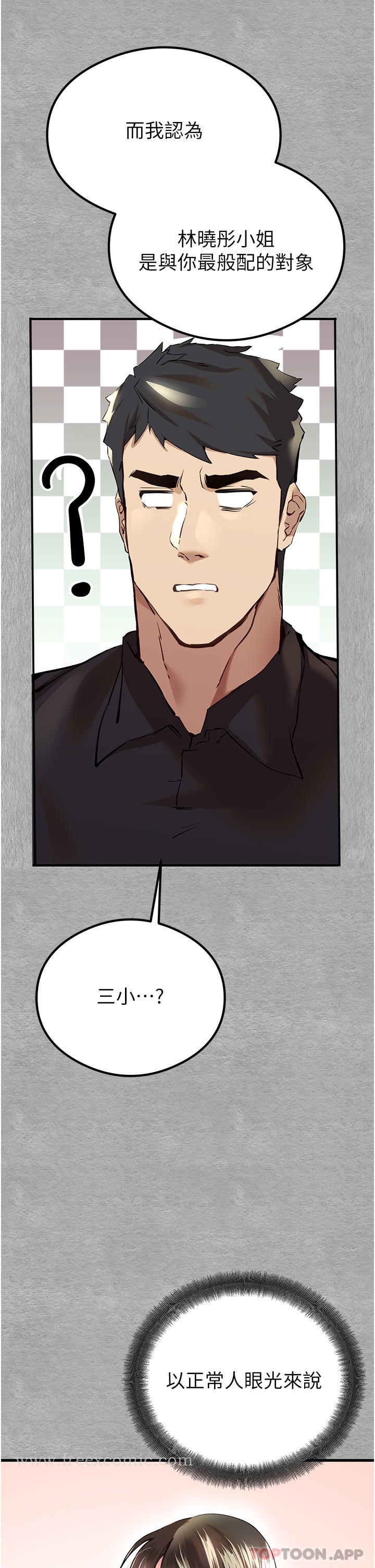 初次深交，请多指教第5话-被陌生男子剧情推到高潮了♥P43