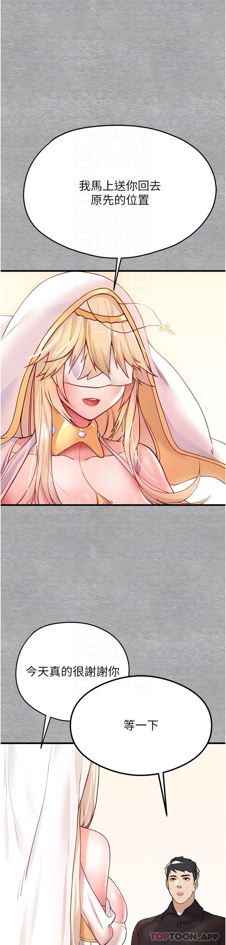 初次深交，请多指教第5话-被陌生男子剧情推到高潮了♥P32