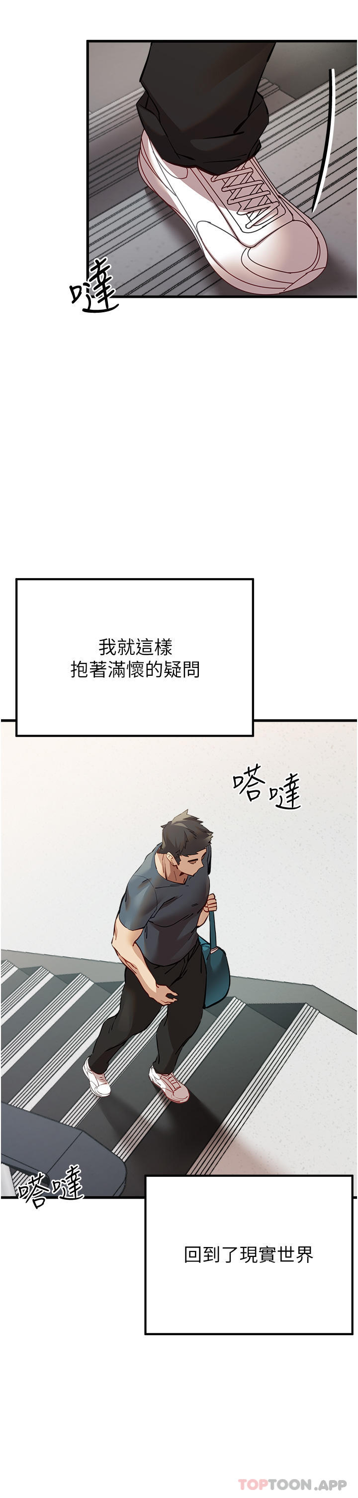 初次深交，请多指教第5话-被陌生男子剧情推到高潮了♥P51