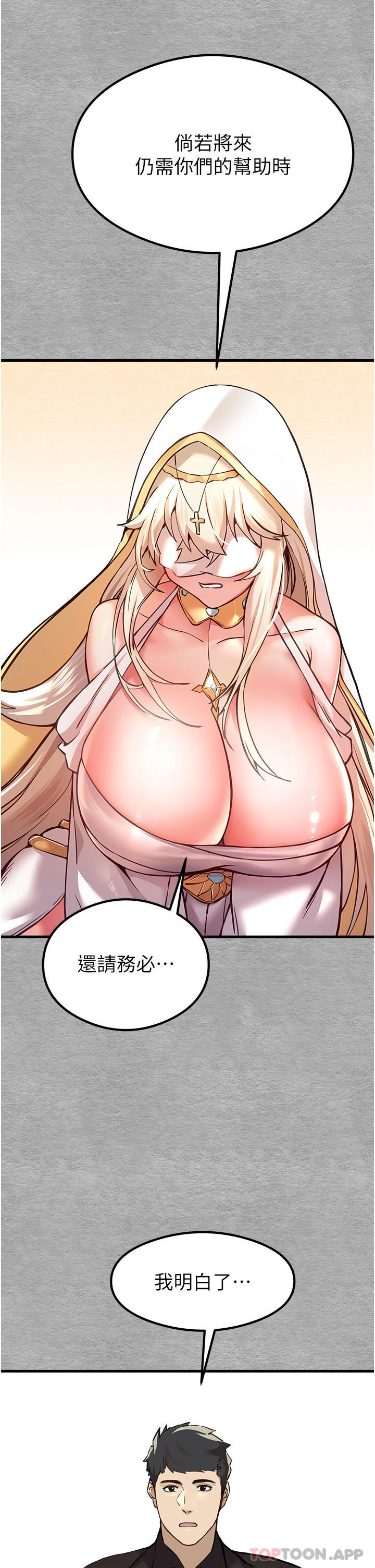 初次深交，请多指教第5话-被陌生男子剧情推到高潮了♥P47