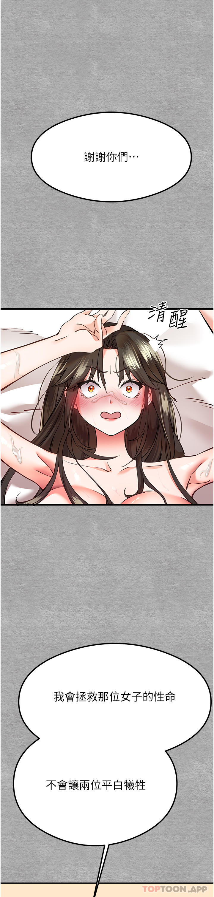 初次深交，请多指教第5话-被陌生男子剧情推到高潮了♥P24