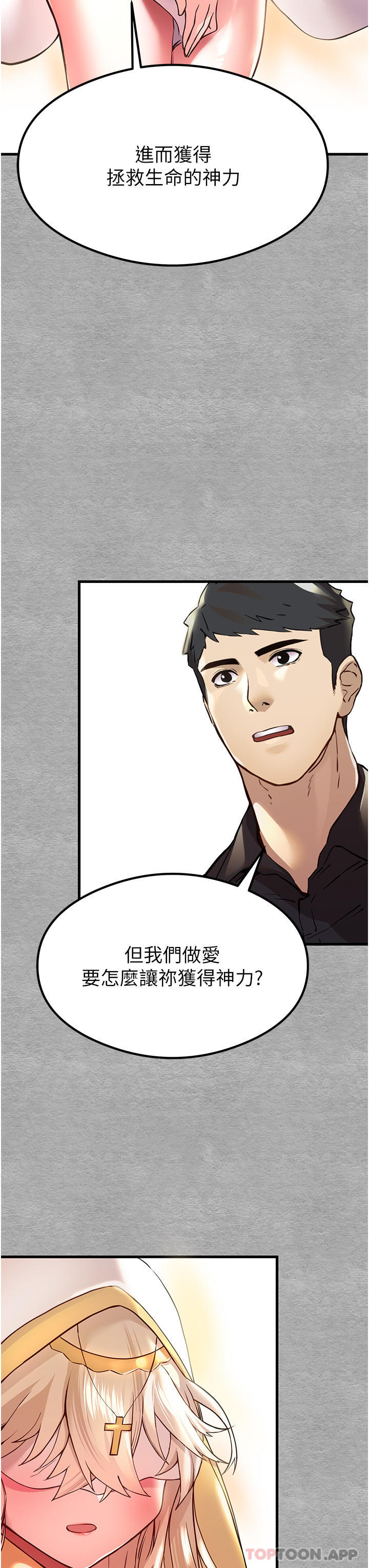 初次深交，请多指教第5话-被陌生男子剧情推到高潮了♥P39