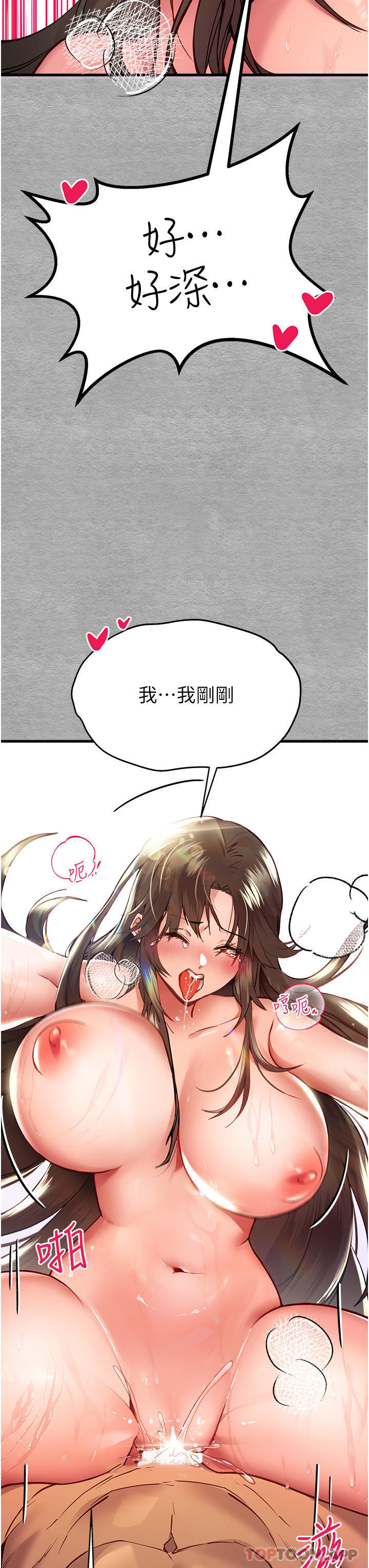 初次深交，请多指教第5话-被陌生男子剧情推到高潮了♥P7