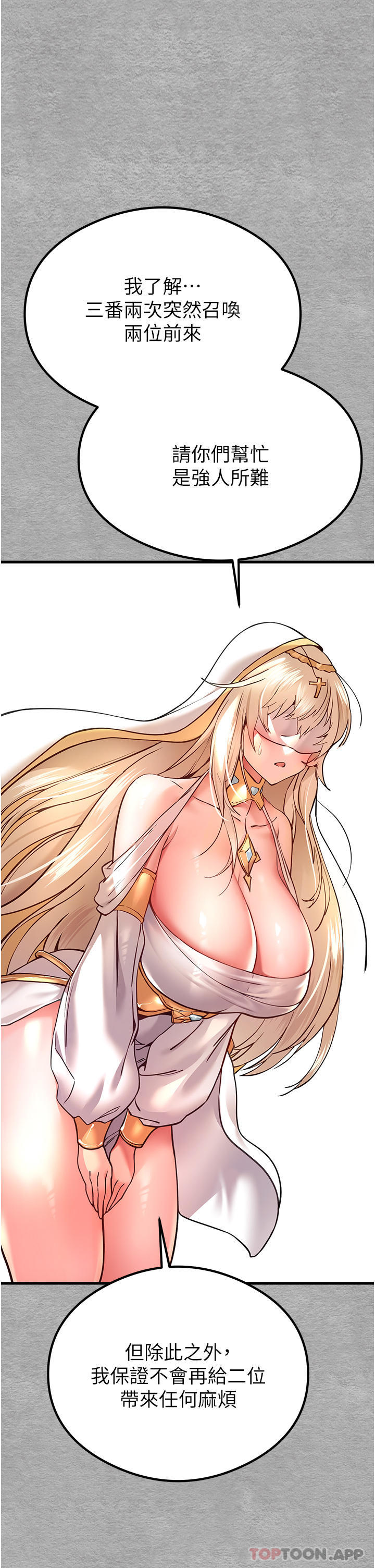 初次深交，请多指教第5话-被陌生男子剧情推到高潮了♥P46