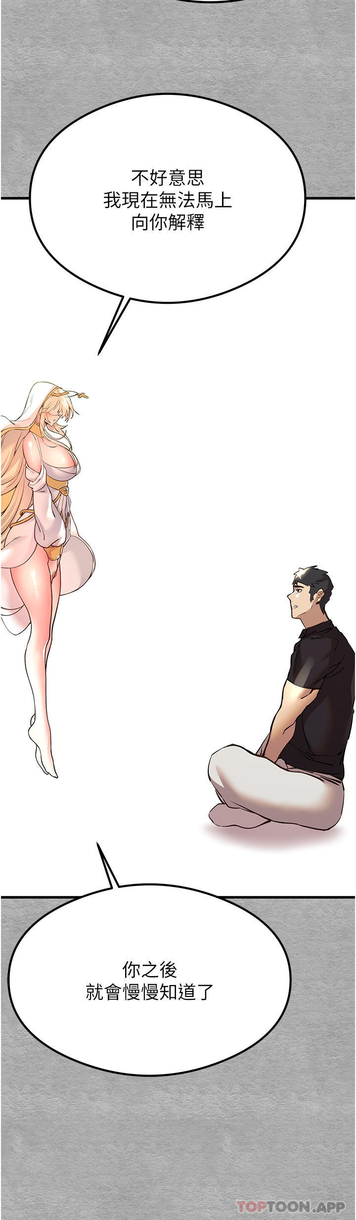 初次深交，请多指教第5话-被陌生男子剧情推到高潮了♥P45