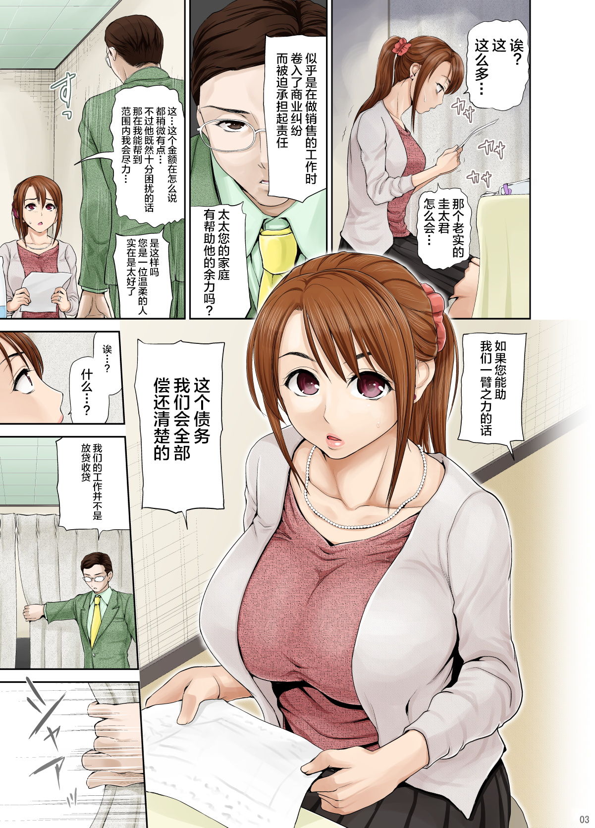 兄嫁 麻由子 ～友達のような関係の僕の兄嫁がハメ撮り男優の手によってチ○ポ狂いの本性を暴かれていく…～全集P6