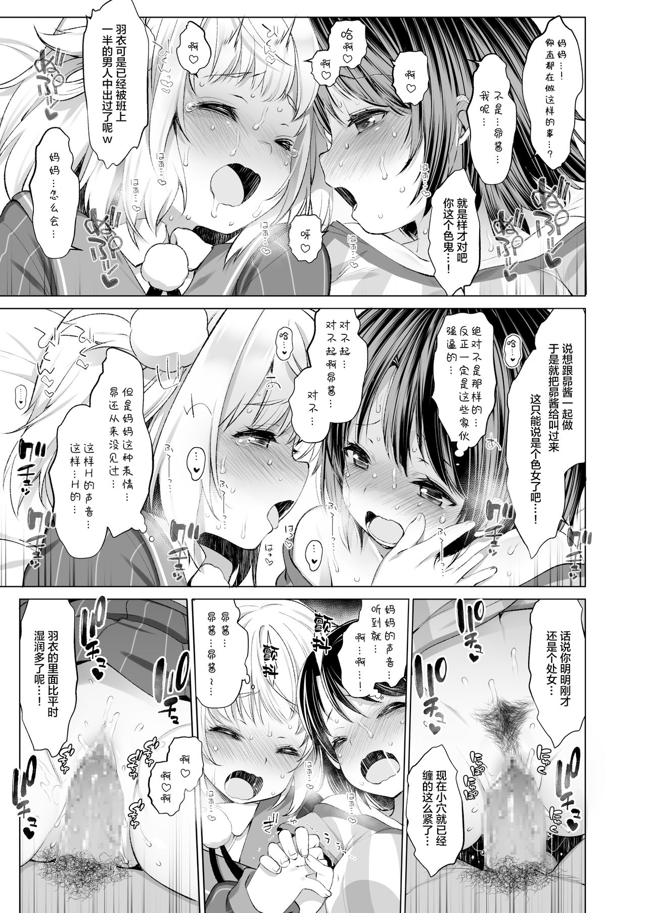 クラスメイトのアイドルVtuberを男子全員のセフレにしてみた全集P16