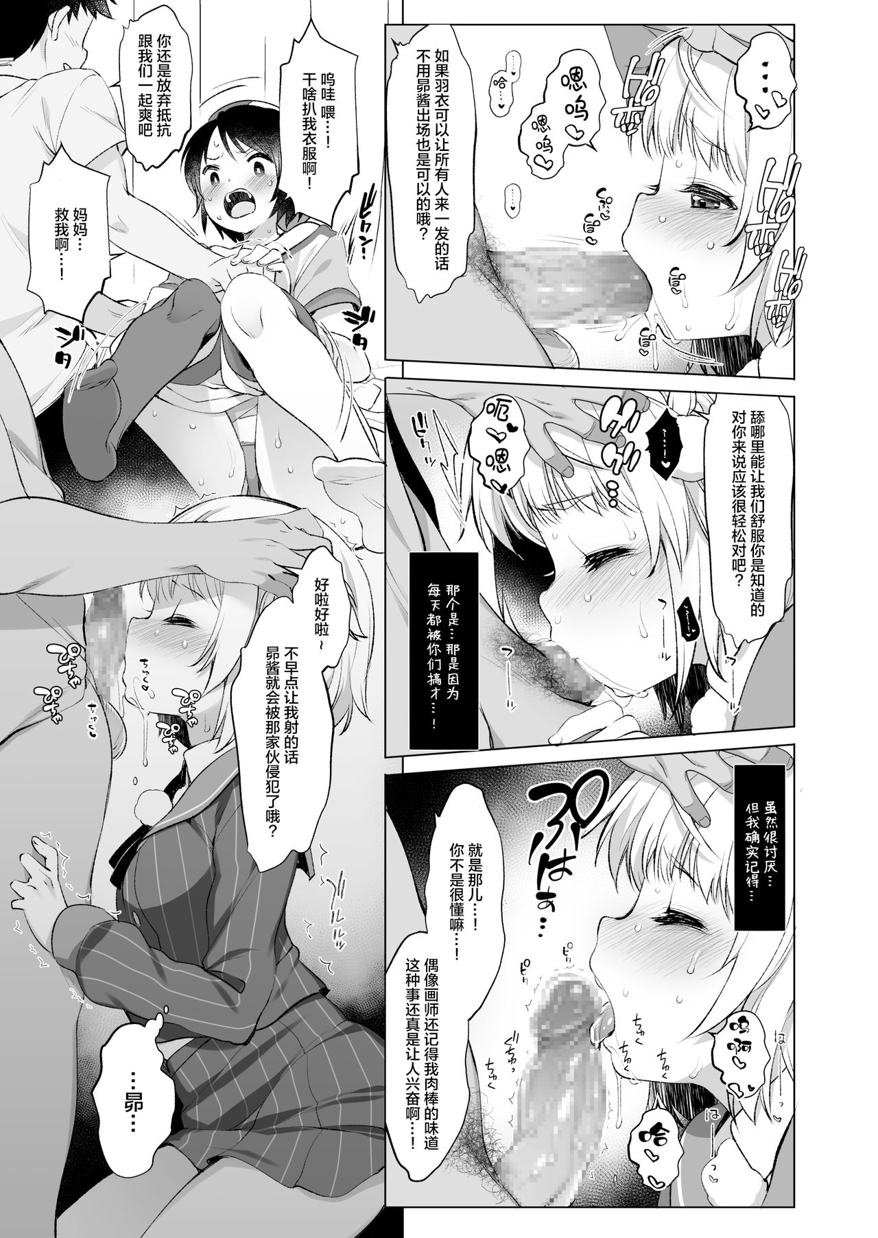 クラスメイトのアイドルVtuberを男子全員のセフレにしてみた全集P10