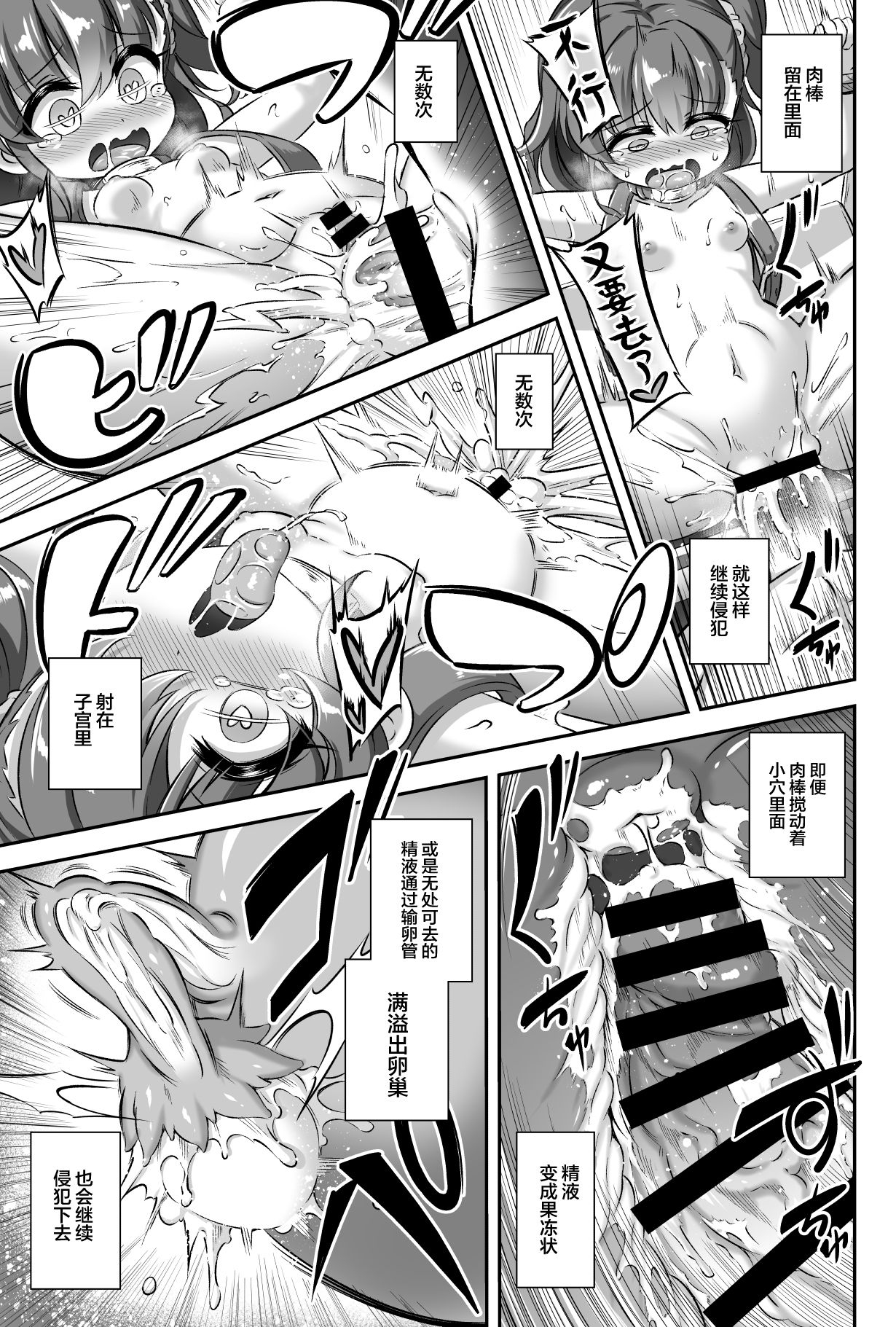 まぞろり2 女○おちんぽ欠乏症全集P20