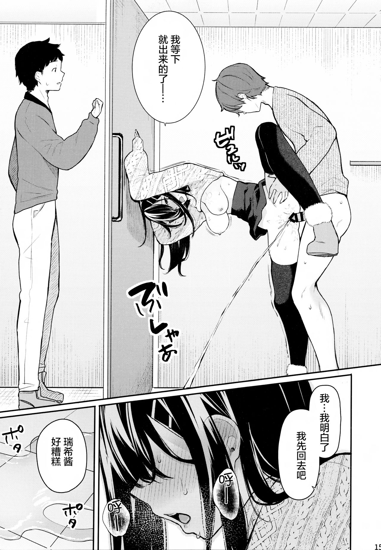 イトムスビ全集P16