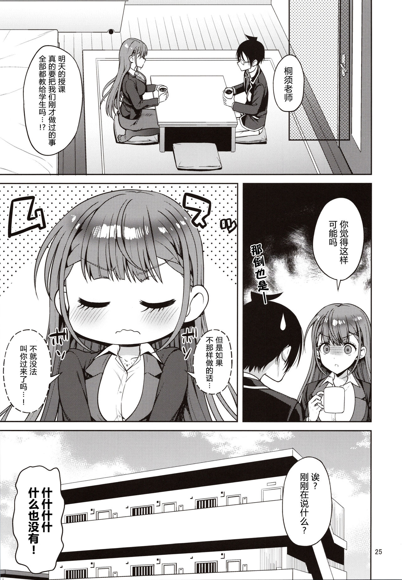 桐須先生が教える保健体育全集P24