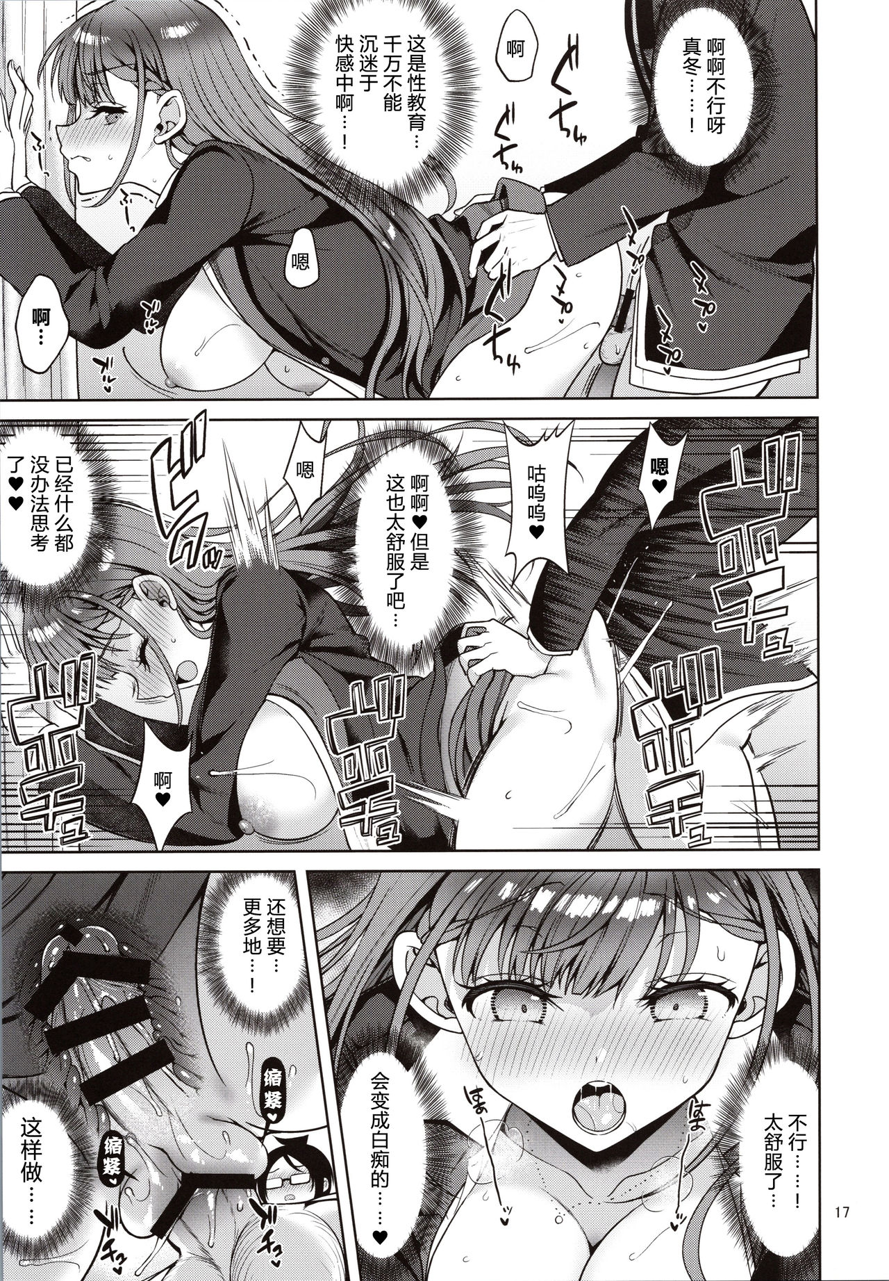 桐須先生が教える保健体育全集P16