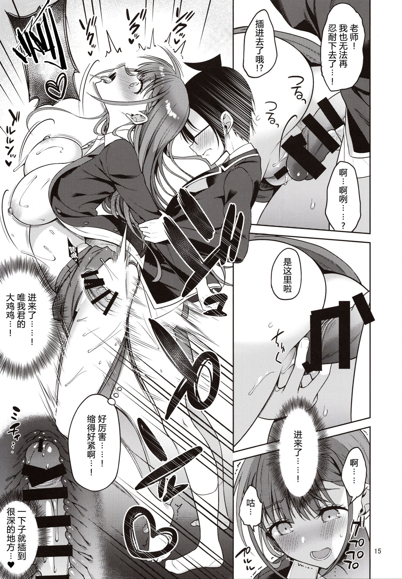 桐須先生が教える保健体育全集P14