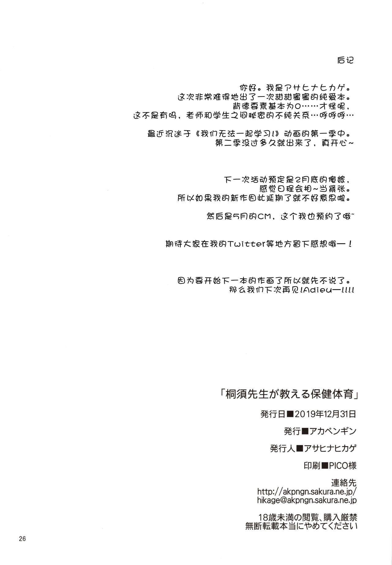 桐須先生が教える保健体育全集P25