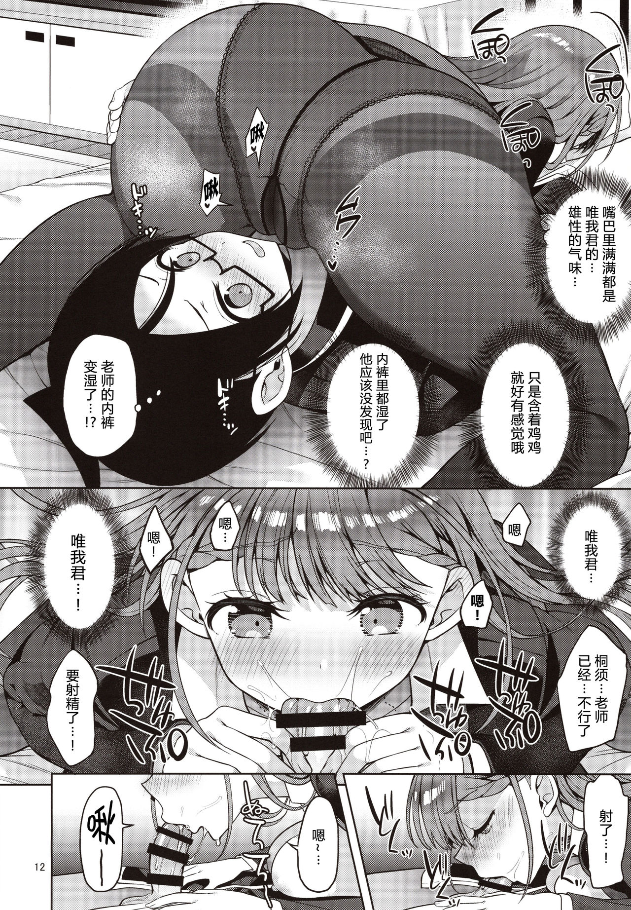 桐須先生が教える保健体育全集P11