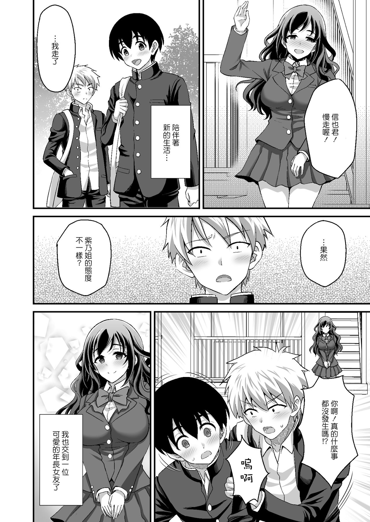 下宿先のJK寮母が過ぎる～お姉さんとあまあまエッチ全集P38