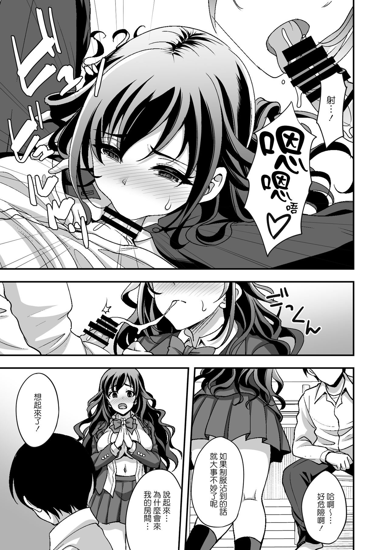 下宿先のJK寮母が過ぎる～お姉さんとあまあまエッチ全集P13