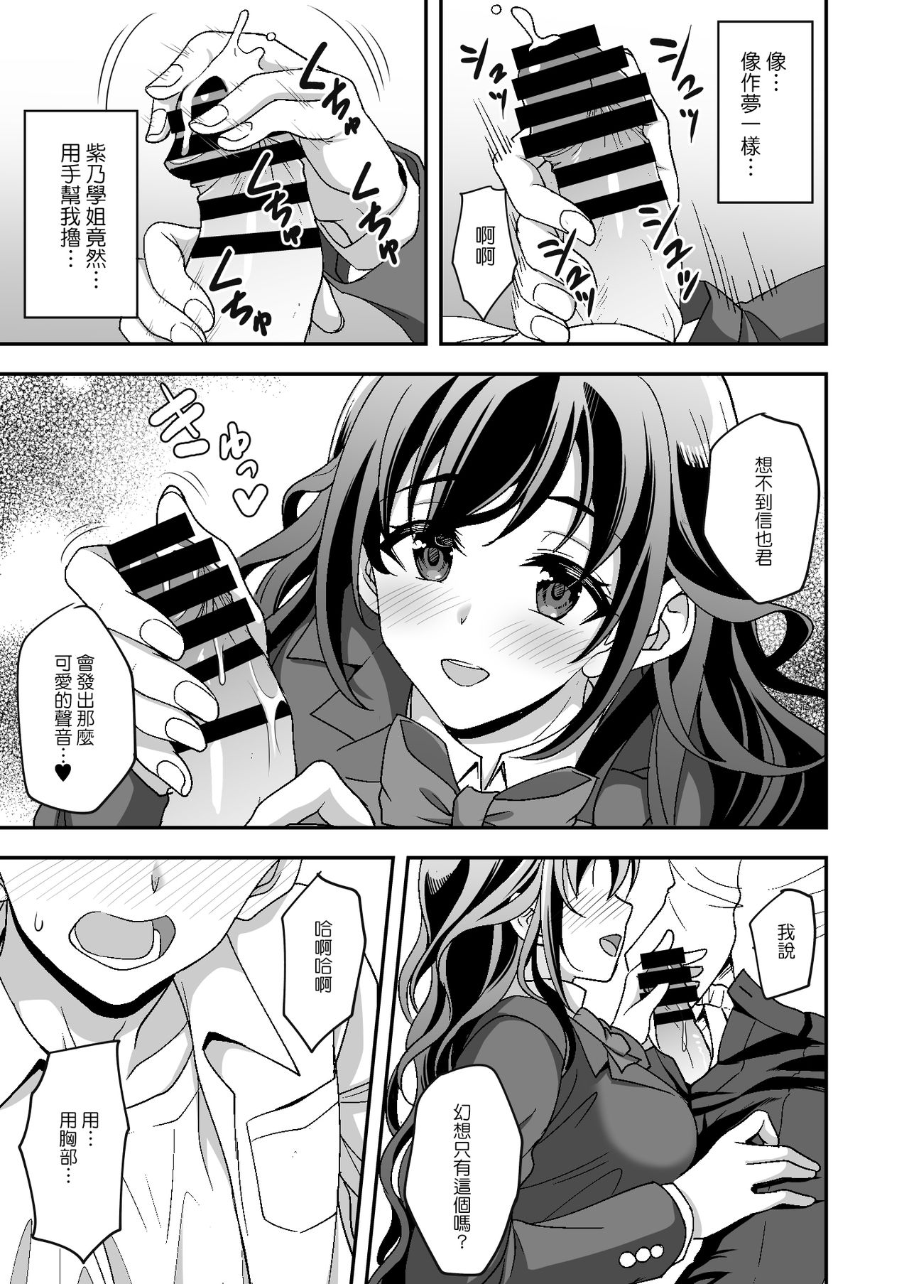 下宿先のJK寮母が過ぎる～お姉さんとあまあまエッチ全集P11