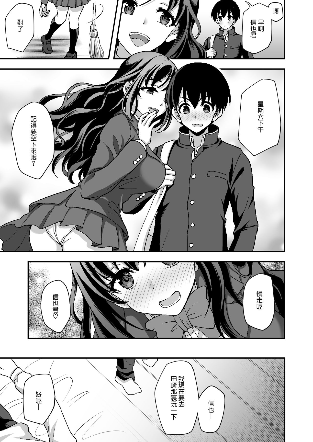 下宿先のJK寮母が過ぎる～お姉さんとあまあまエッチ全集P17