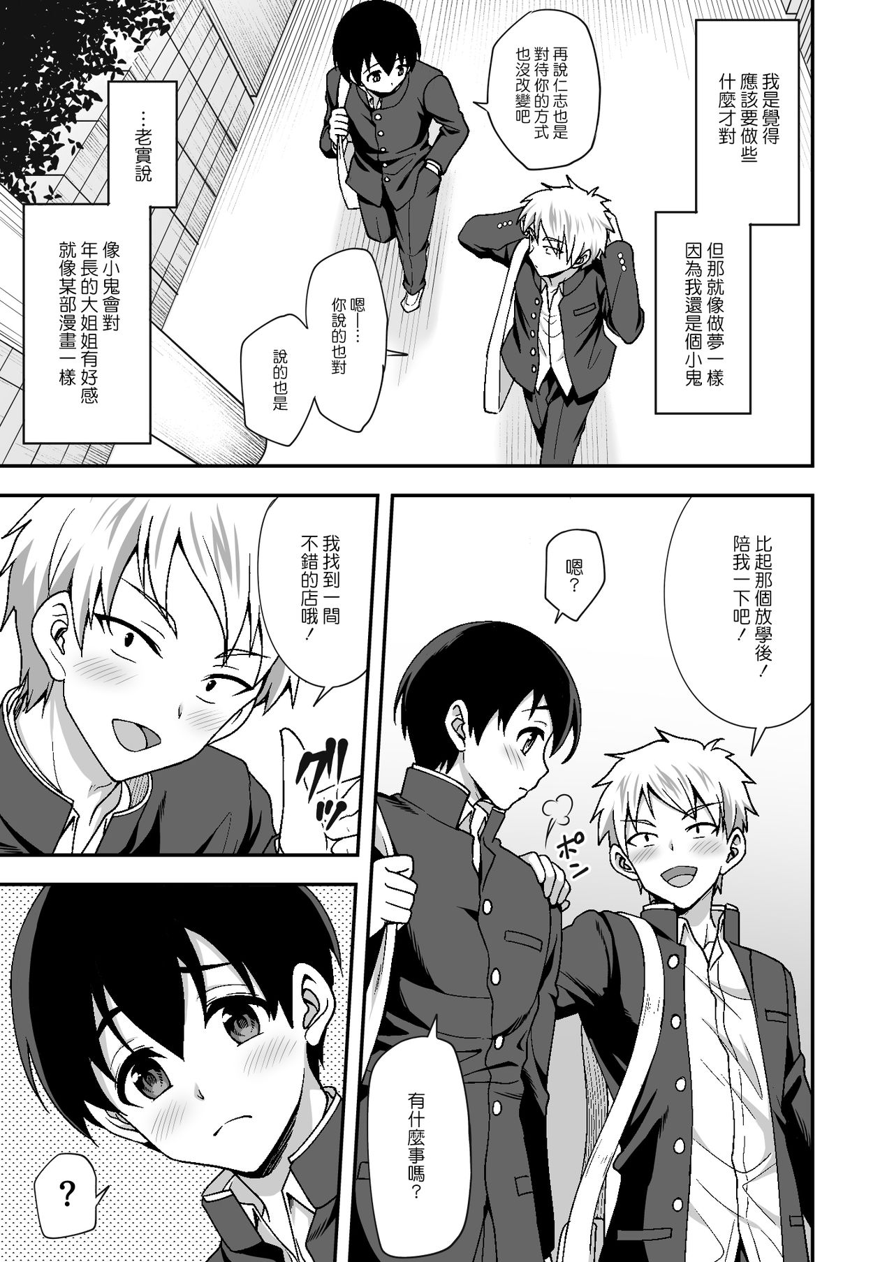 下宿先のJK寮母が過ぎる～お姉さんとあまあまエッチ全集P5