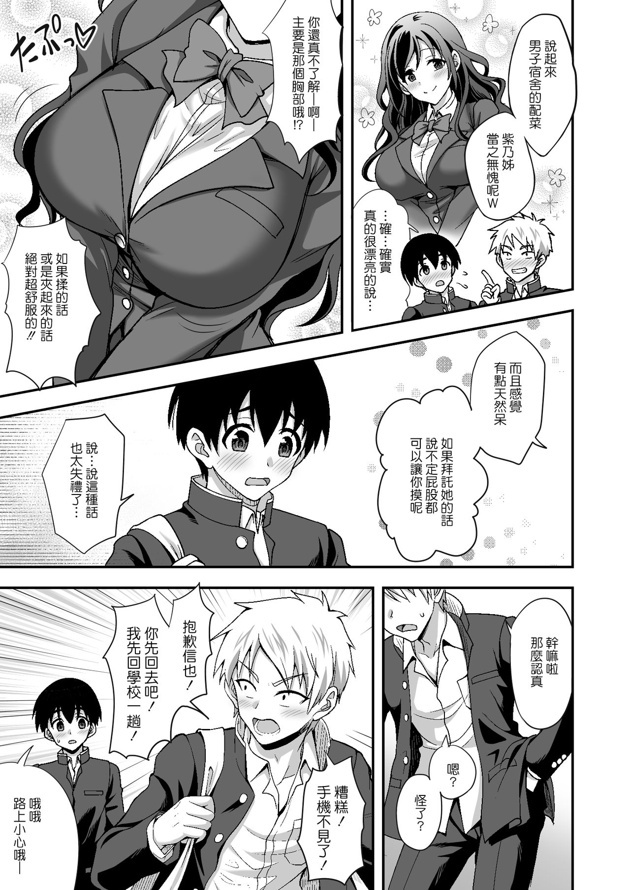 下宿先のJK寮母が過ぎる～お姉さんとあまあまエッチ全集P7