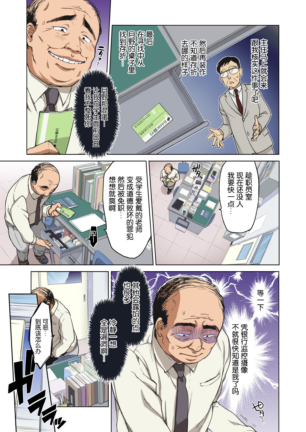 千鶴ちゃん開発日記全集P12