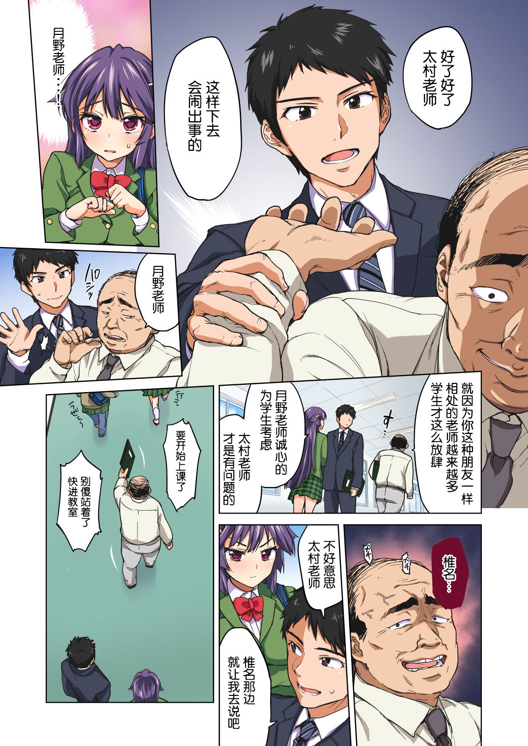 千鶴ちゃん開発日記全集P6