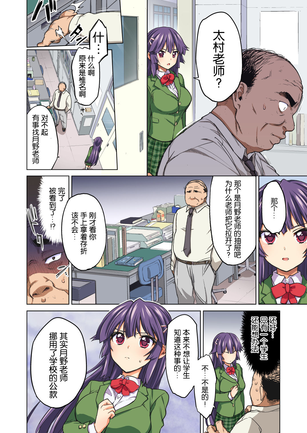 千鶴ちゃん開発日記全集P13