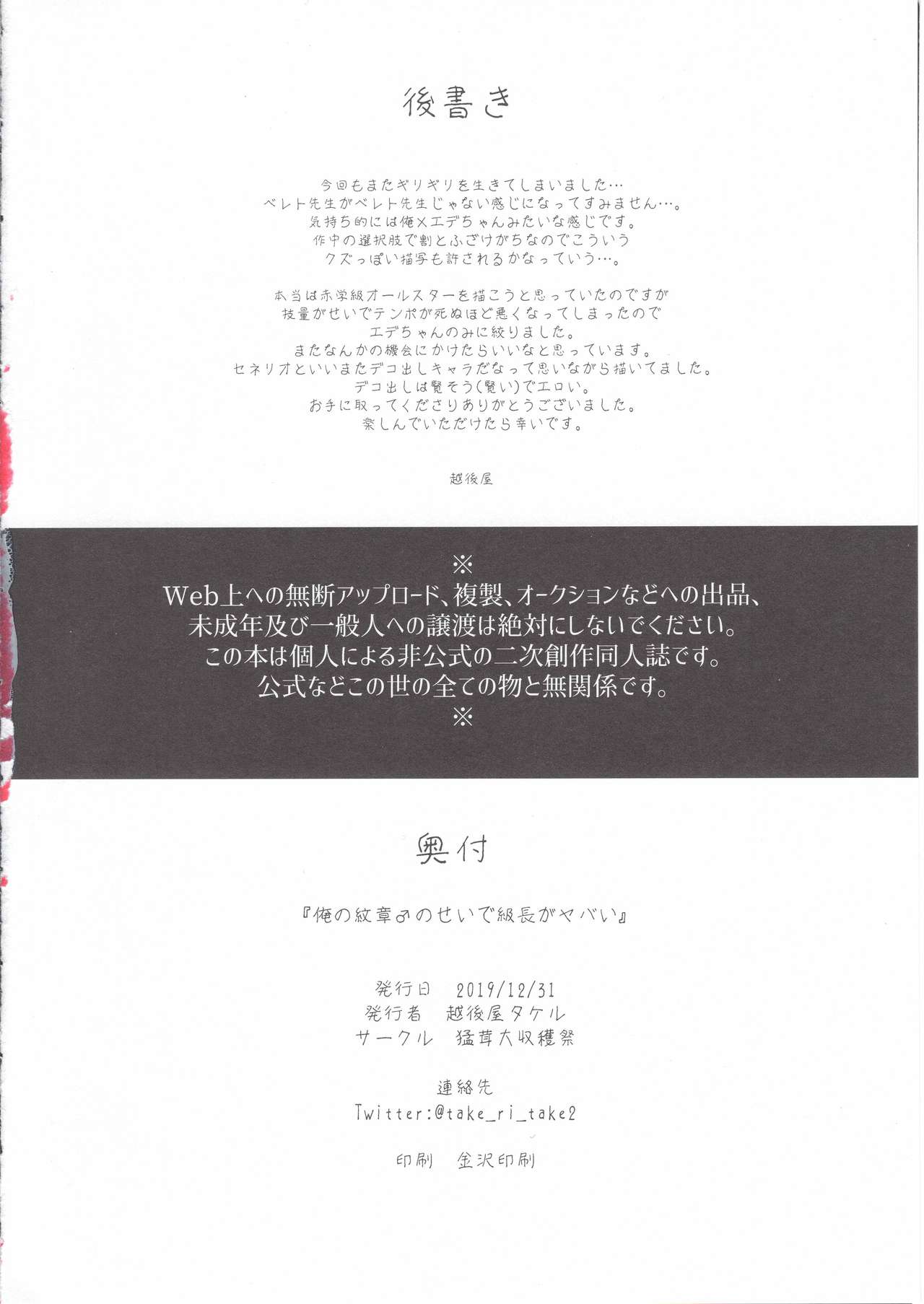 俺の紋章♂のせいで級長がヤバい全集P24