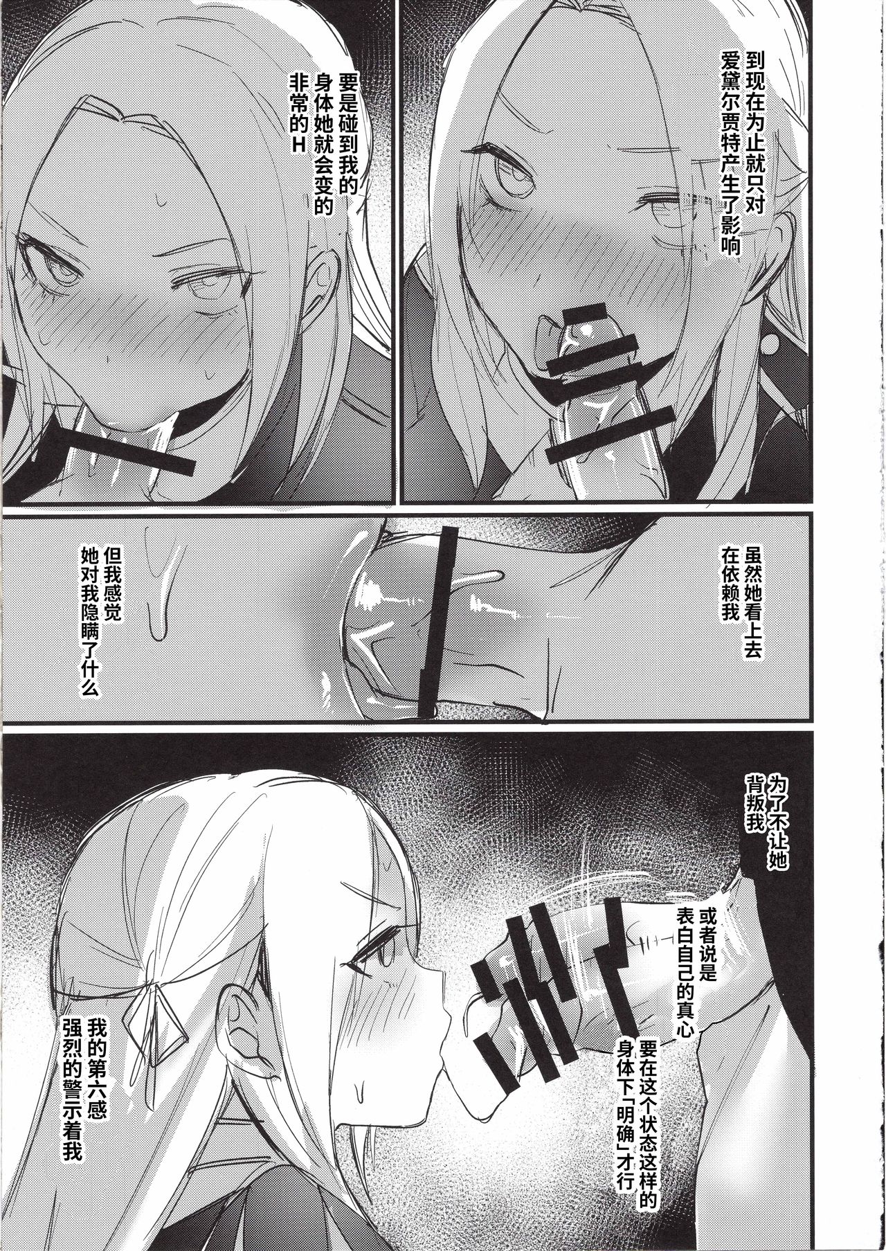 俺の紋章♂のせいで級長がヤバい全集P13