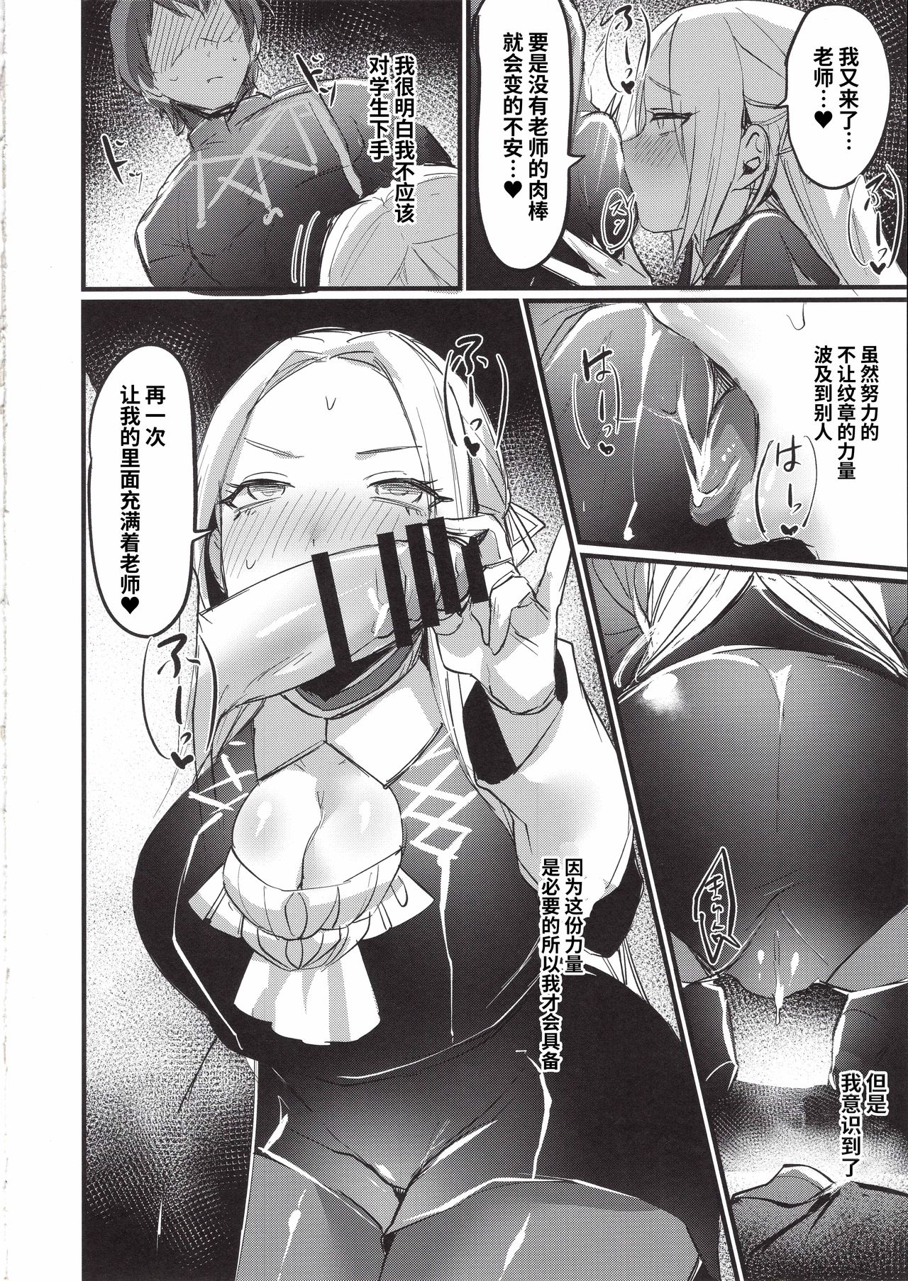 俺の紋章♂のせいで級長がヤバい全集P12