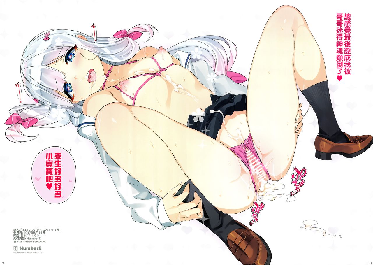 エロマンガ島へつれてって全集P8