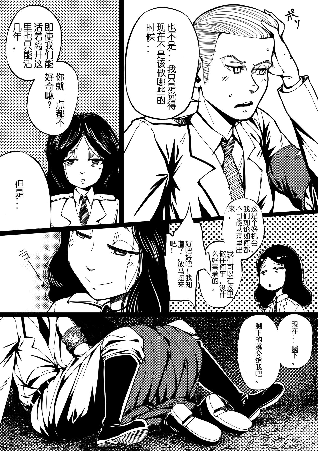 Pastime with Pieck-chan全集P5