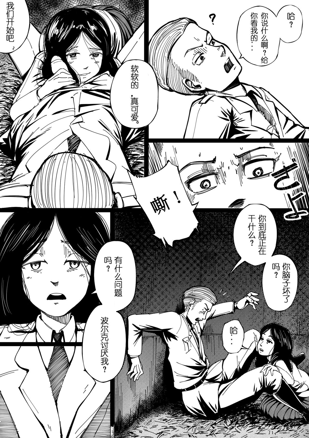 Pastime with Pieck-chan全集P4