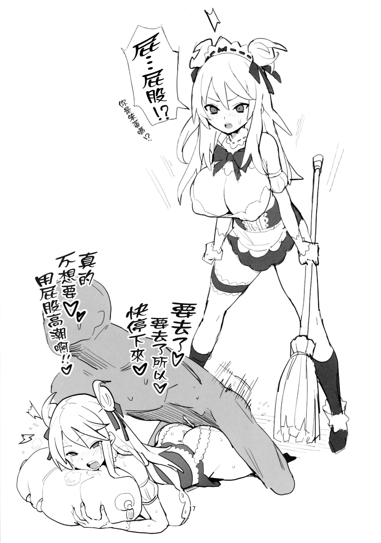 女子高生症候群全集P18